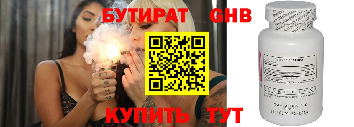 БУТИРАТ бутандиол Кондопога