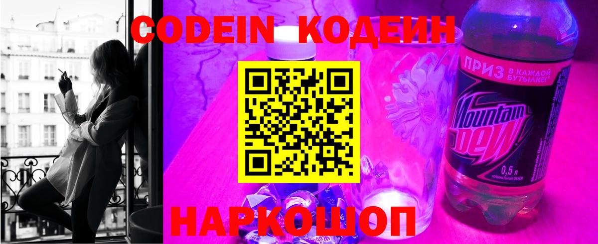 Кондопога  Кодеин напиток Lean (лин)  Codein Purple Drank  Вход с VPN 